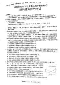2023年1月绵阳市高2020级高三高考二诊理科综合试卷及答案全网首发