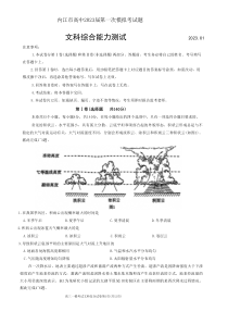 2023年1月内江市高2023届高三一模文科综合试卷及答案word版全网首发