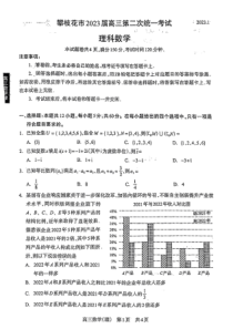 2023年1月攀枝花市高2023届高三二统理科数学试卷全网首发