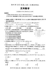 2023年1月梧州市高2023届高三一模文科数学试卷word版全网首发