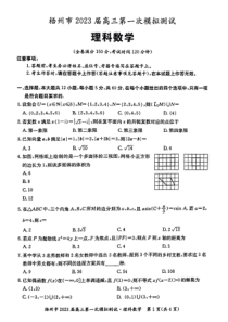 2023年1月梧州市高2023届高三一模理科数学试卷及答案全网首发