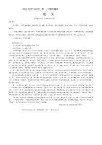 2023年1月梧州市高2023届高三一模语文试卷word版全网首发