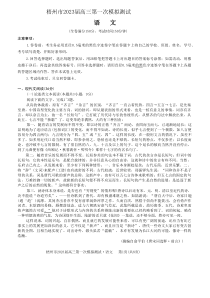 2023年1月梧州市高2023届高三一模语文试卷及答案word版全网首发