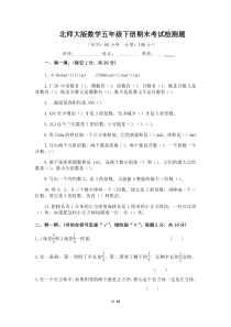 2023年北师大版数学五年级下册期末考试检测题有答案