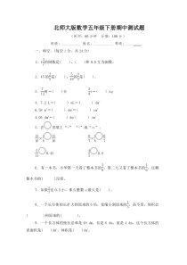 2023年北师大版数学五年级下册期中测试题及答案