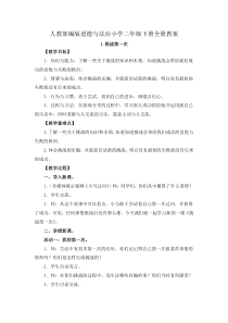 2023年人教部编版道德与法治小学二年级下册全册教案