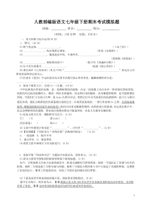 2023年人教部编版语文七年级下册期末考试模拟题附答案共4套