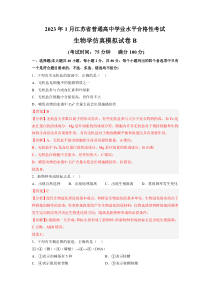 2023年江苏省普通高中学业水平合格性考试解析版
