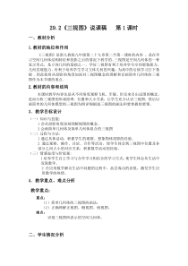 《例3、例4由三视图描述几何体》教学素材-九年级下册数学人教版