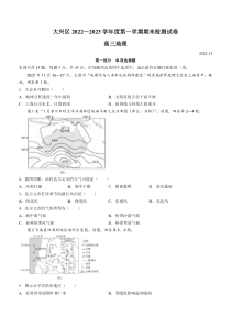 北京市大兴区2022-2023学年高三上学期期末试卷地理试题及答案