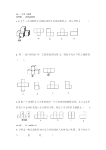 《例3、例4由三视图描述几何体》课后习题-九年级下册数学人教版