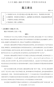 北京市大兴区2022-2023学年高三上学期期末试卷语文试题及答案