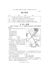 北京市大兴区2022-2023学年高三上学期期末试卷历史试题及答案