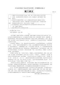 北京市丰台区20222023学年度第一学期期末高三语文试卷