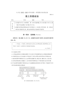 北京市大兴区2022-2023学年高三上学期期末试卷政治试题及答案