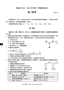 北京市海淀区20222023学年度第一学期上期高三期末化学试卷及答案