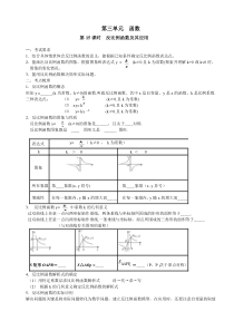 《构建知识体系及习题训练》导学案5-九年级下册数学人教版