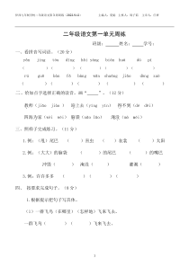 部编版二年级上册语文第3周周练9.12