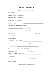 部编版三上语文全书古诗默写AB