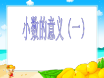 北师大版四年级数学下册1小数的意义一课件