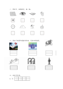 部编版一上语文国庆小练习1