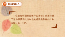 部编版语文六年级上册17.盼课件