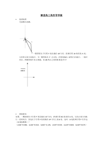 《例5 航海——方位角》导学案-九年级下册数学人教版