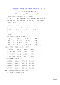 部编版语文四年级上册期末冲刺高频考点附答案