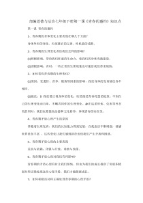部编道德与法治七年级下册第一课青春的邀约知识点