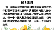 部编人教版五年级下语文17跳水优质示范公开课教学课件