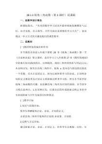 《特殊角的三角函数值及用计算器求角的三角函数值》说课稿-九年级下册数学人教版