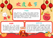 春节习俗春节快乐小报喜迎新年兔年小报A4手抄报