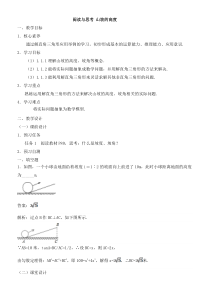 《阅读与思考 山坡的高度》课后习题1-九年级下册数学人教版