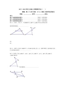《习题训练》课后习题-九年级下册数学人教版