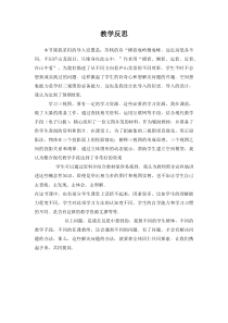 《阅读与思考 视图的产生与应用》教学反思-九年级下册数学人教版
