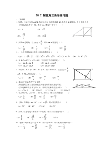 《阅读与思考 山坡的高度》课后习题-九年级下册数学人教版