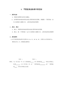 《在平面直角坐标系中画位似图形》导学案-九年级下册数学人教版