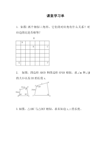 《章前引言及相似图形》学习单-九年级下册数学人教版