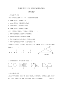 《章前引言及相似图形》课后习题2-九年级下册数学人教版