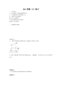 《正投影》课后习题-九年级下册数学人教版