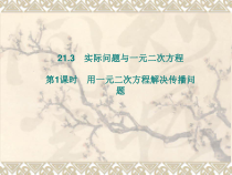 21.3《探究1“流感传染”》PPT课件1-九年级上册数学部编版