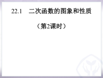 22.1.2《二次函数y=ax2的图像和性质》PPT课件1-九年级上册数学部编版