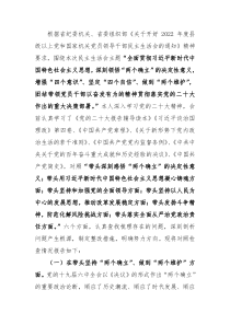 2022年度民主生活会班子成员六个带头个人对照检查材料发言提纲