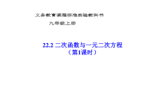 22.2.2《二次函数与一元二次方程》PPT课件4-九年级上册数学部编版