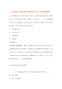 2022年内蒙古阿拉善左旗招考聘用幼儿园紧缺教师模拟题带答案