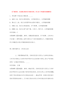 2023年01月2023年江苏南京金陵华兴实验学校教师公开招聘模拟题带答案