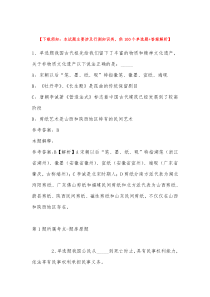 2023年01月安徽省安庆市殡葬管理所公开招考5名工作人员冲刺题带答案