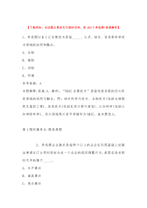 2023年01月河南林业职业学院公开招聘20名工作人员方案冲刺卷带答案