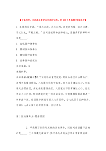 2023年01月河南省安阳市文峰区人民检察院关于公开招考25名劳务派遣制工作人员模拟卷带答案