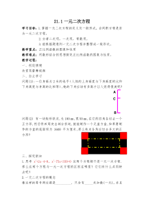 21.1《一元二次方程》导学案-九年级上册数学部编版